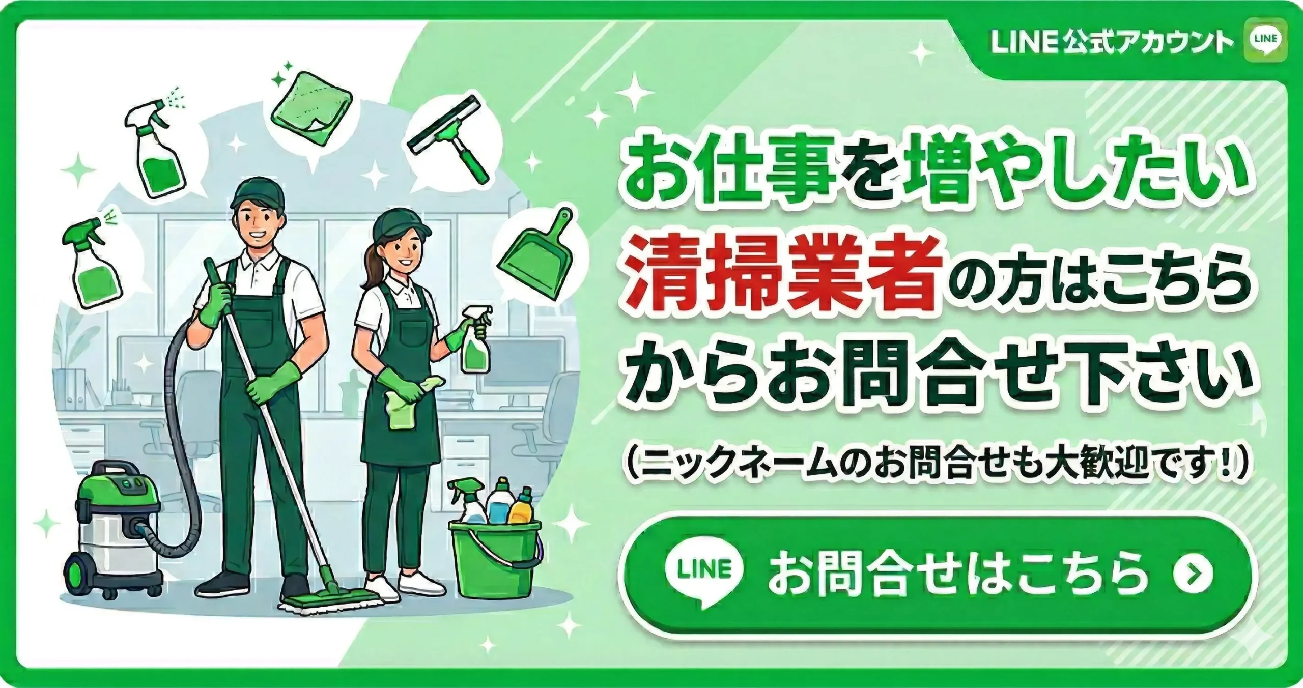 日本を磨く会　公式アカウント（お客様向け）