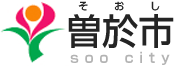 鹿児島県曽於市